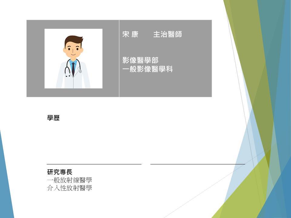 宋康